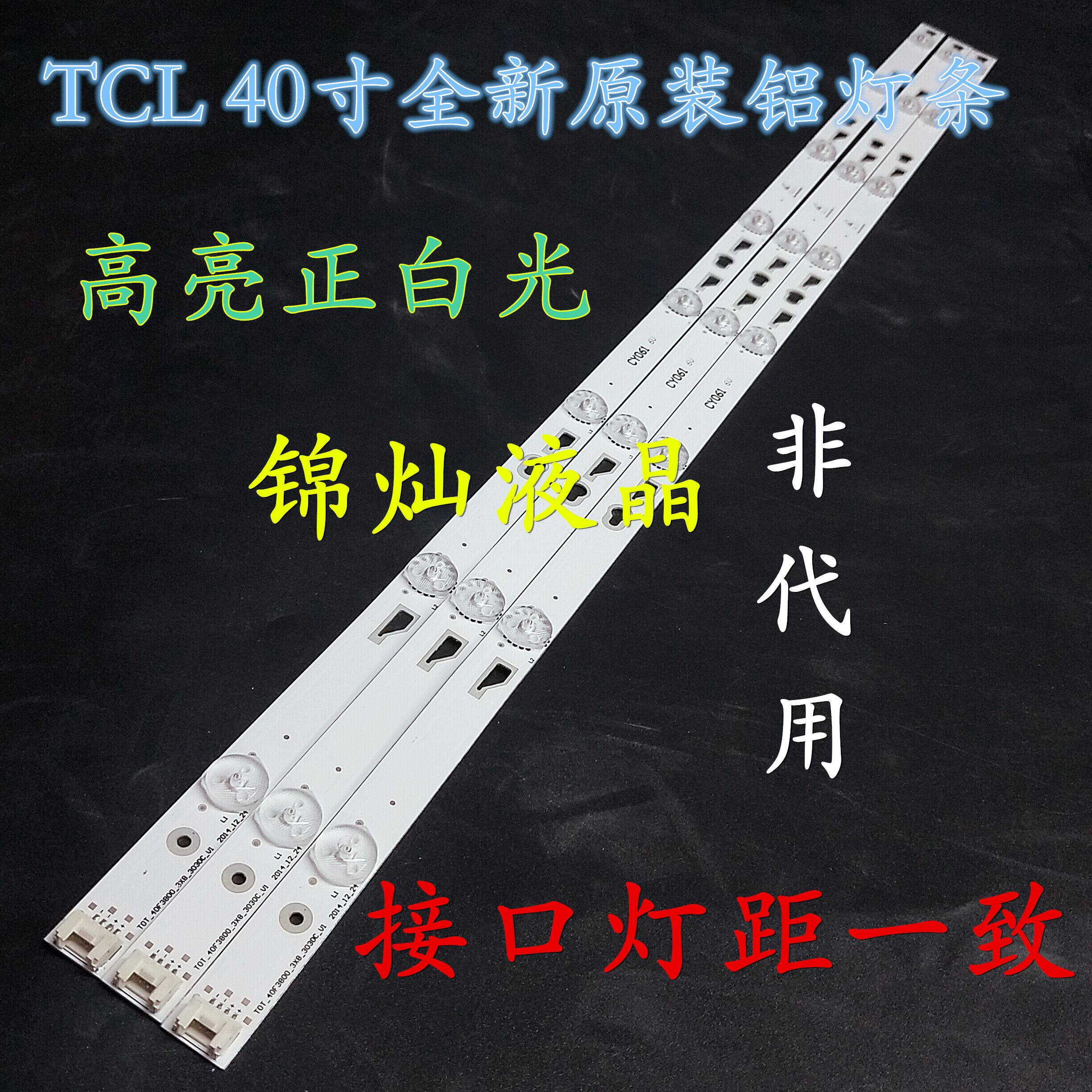 适用TCL L40F3303B L40F3800A适用灯条40HR330M08A2 V0 4C-LB400T