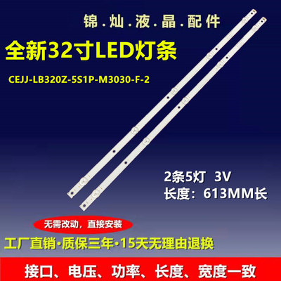 适用飞利浦LE32M3776灯条CEJJ-LB320Z-5S1P-M3030-F-2 2条5灯背光