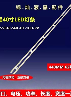 三星LD400BGC-C2 电视机灯条2011SVS40-56K-H1-1CH-PV BN64-01639