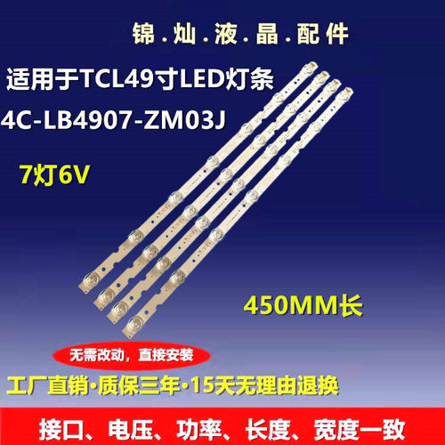全新TCL 49A460灯条4C-LB4907-ZM03J ZM-JN-F 19 GIC49LB43-3030