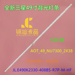 三星UE49NU7100灯条JL.E490K2330-408BS-R7P-M-HF STS49081_38LED