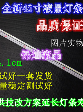 全新乐华 LED42C710J 灯条 LED42E761 42CE670 TD42L31A-VO1 灯条