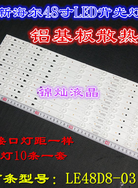 适用三洋48CE3410D灯条LE48D8-03 30348008220屏LSC480FN02背光灯