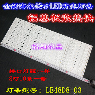 适用海尔LS48H310G灯条LE48G520N灯条LED48D8-03(D) 30348008220
