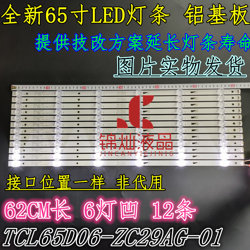 适用PPTV 65C4灯条65D1800 65HR330M06A7 V0 TCL65D06-ZC29AG-01
