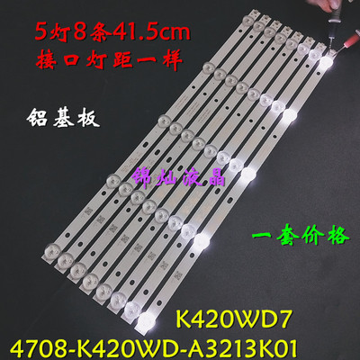 全新长虹43J1000 LED42538N灯条乐华42U580 42D8800灯条8条5灯