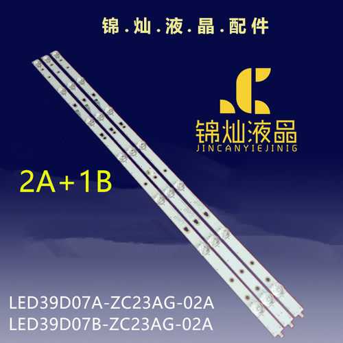 适用海尔LE40AL88A71灯条LED39D07B-ZC23AG-02 7灯3条背光灯电视
