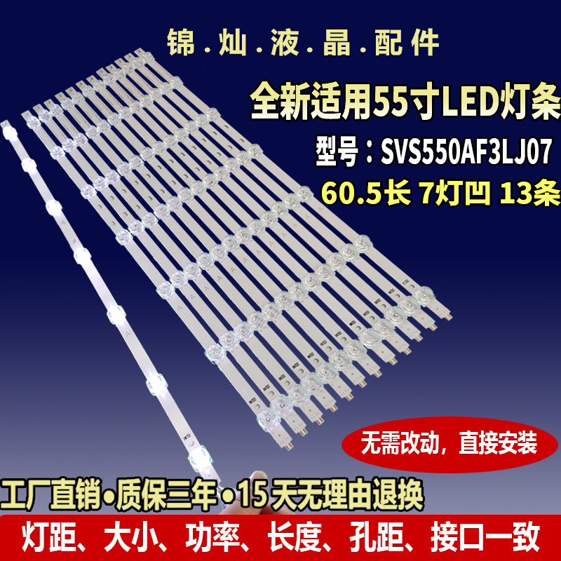 全新适用三星55寸液晶拼接屏LTI55HN11灯条SVS550AF3 LJ07-01236B
