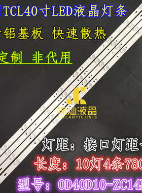 全新TCL L40F3302B灯条 0D40D10-ZC14F-02 303TT400035 4条10灯