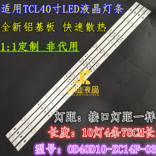 全新TCL L40F3302B灯条 0D40D10-ZC14F-02 303TT400035 4条10灯