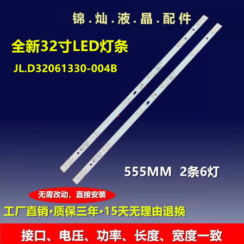 新飞32HP100灯条JL.D32061330-004BS-M 32D1500 32HR332M06A9