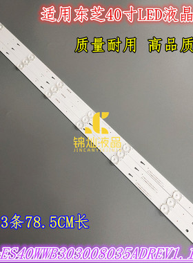 适用松下TH-40D400C灯条CRH-ES40WWB303008035ADREV1.1B背光灯8灯