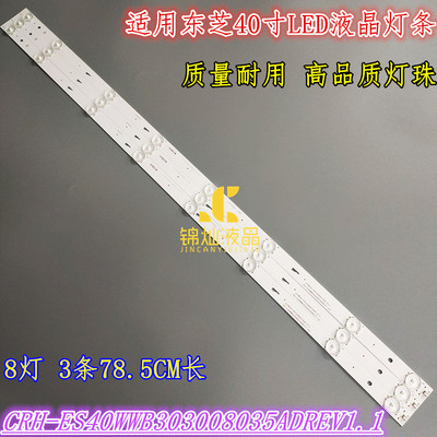 东芝40L2600C/1600C灯条CRH-ES40WWB303008035ADREV1.1背光灯通用