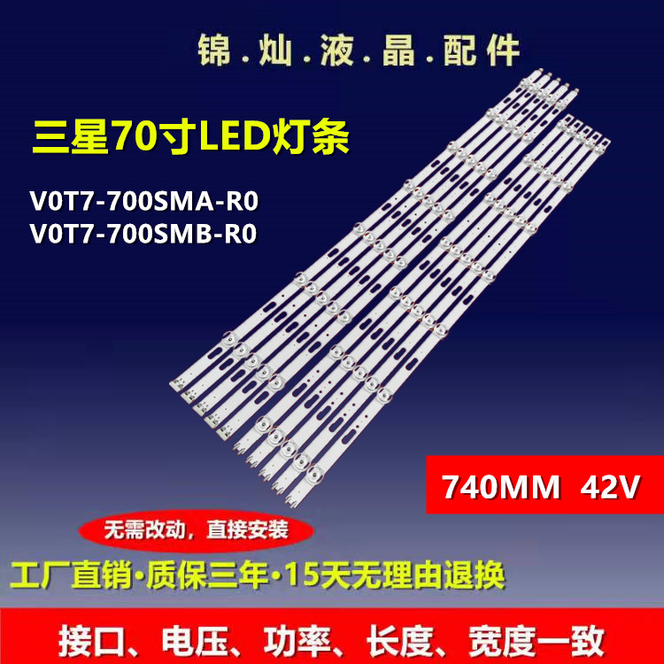 三星UN70RU7100 UE70TU7000 UN70TU7000灯条V0T7-700SMA/SMB-R0