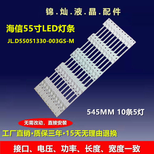 适用海信LED55N3700U LED55N39U灯条JL.D55051330-003GS-M电视机