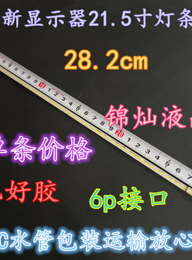 适用优派VA2261-2灯条BOE A215WU3灯条BJSJ215E52-ZC14A-02显示器