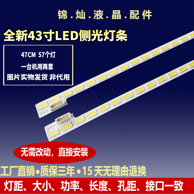 适用TCL L43V7300A-3D灯条L43E5010E L43E5000-3D背光灯LJ64-0331