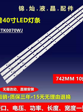 夏普LCD-40LX460A灯条RUNTKB297WJZZ 2014SSP40-3228-A10 10灯4条