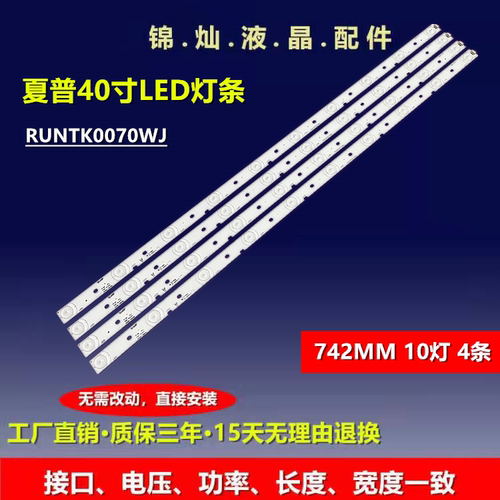 适用夏普LCD-40LX170A 40SX160A 灯条RUNTK0086WJ/87WJ /70/71WJ
