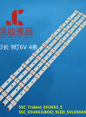 LG 65C63CKECA灯条SSC_65UK63_9LED SSC_Trident_65UK63_S背光