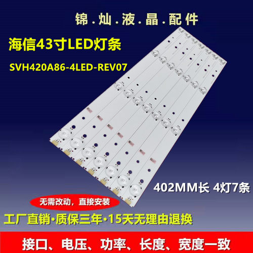 适用海信LED43EC200灯条SVH420AA7JL.D42641330-003MS-M背光灯条