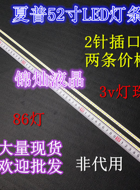 适用夏普LCD-52DS51A灯条SLED_2011SSP52_5630_R86/L86_NNS_R电视