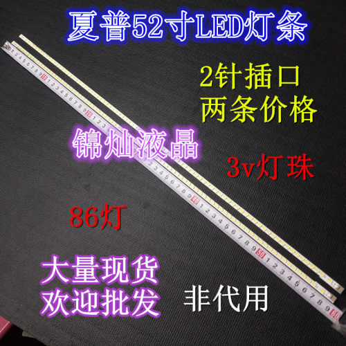适用夏普LCD-52DS51A灯条SLED_2011SSP52_5630_R86/L86_NNS_R电视