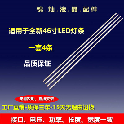 海尔LE46T30 LE46H3灯条东芝46BF1C 46FF1C创维46E60HR 46T04-02A