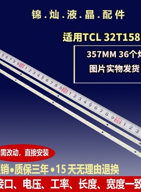 适用全新TCL  L32F2360灯条铝板型号37TM6315000007背光灯36个灯