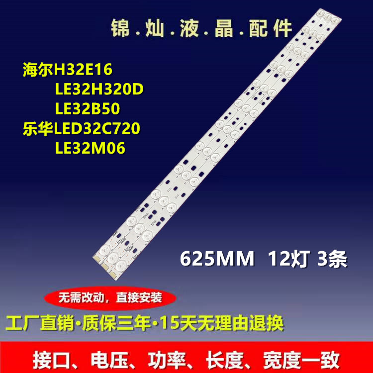 适用乐华LED32C720 LE32M06海尔LE32H320D灯条液晶电视LED背光 电子元器件市场 显示屏/LCD液晶屏/LED屏/TFT屏 原图主图