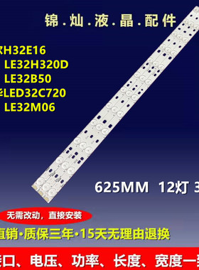 全新乐华LED32C720 LED32C710K灯条3条12灯屏LVW320SSTM E16液晶