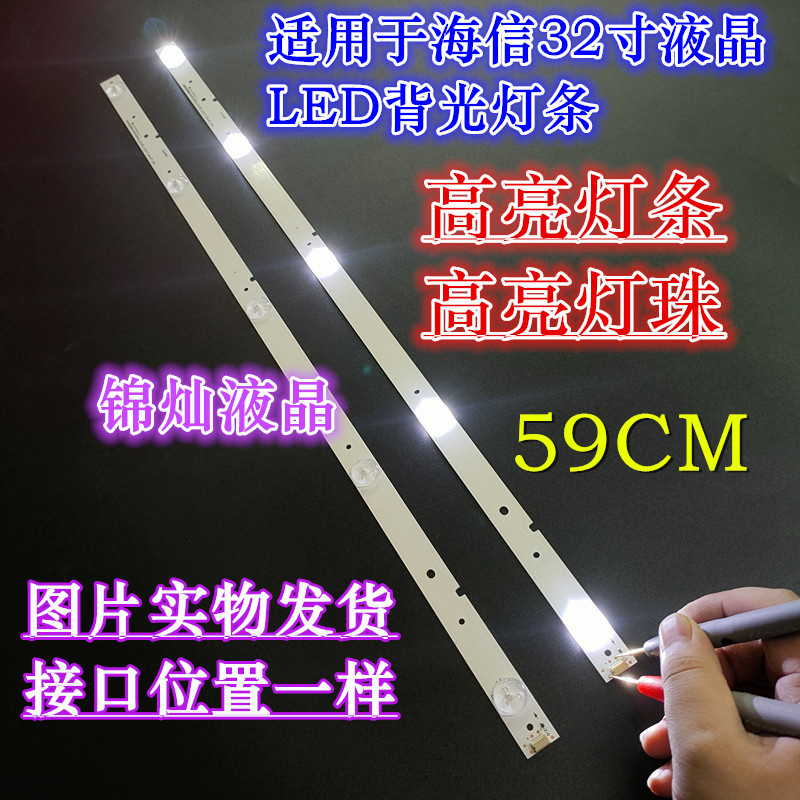 适用海信LED32EC260JD LED32K20JD SVH320AG8/SVH320AH2 5灯2条