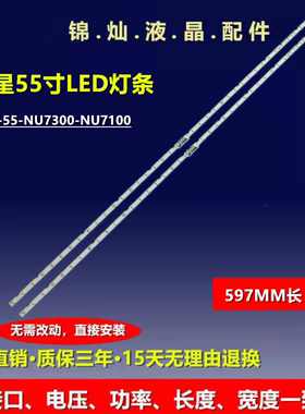 全新三星UE55NU7652 灯条BN61-15485A A0T-55-NU7300-NU7100灯条