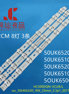 LG50UK6520PSA HC500DQN-VCURL SSC_50UK6365_1NX_25mm_2.3p1灯条