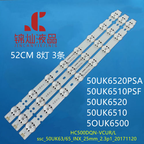 HC500DQN-VCUR/L SSC_50UK63/65_INX灯条50UK6510PSF 50UK6510