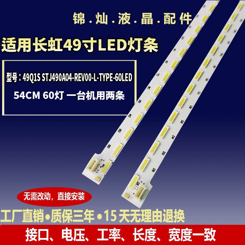 适用长虹LED49C3000ID灯条49Q1S STJ490A04-REV00-L-TYPE-60LED