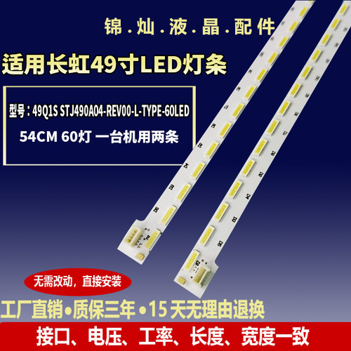 适用长虹LED49C3000ID灯条49Q1S STJ490A04-REV00-L-TYPE-60LED