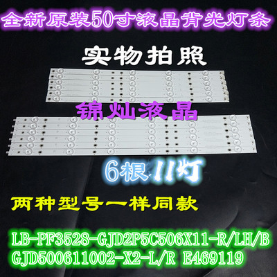 适用AOC LD50V02S6灯条LB5003V0-00 YX-50035021-6F662-0-A-5 11