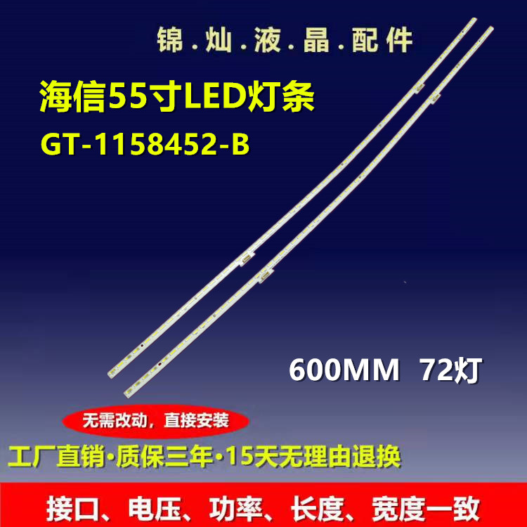 海信 LED55V1UC 灯条GT-1158452-B灯条HE550IUC-B53屏背光