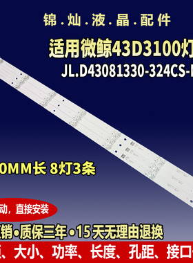 适用微鲸43D3100灯条CRH-F43WJ303003086AC JL.D43081330-324CS-M