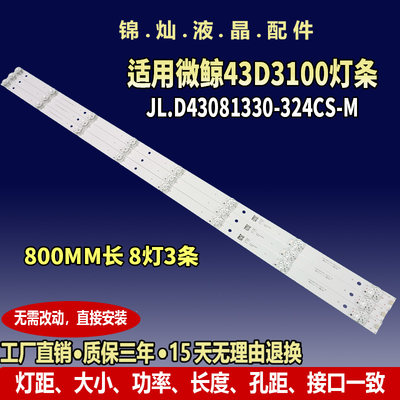 适用微鲸43D2F3000 43D2FA灯条JL.D43081330-324CS-M背光灯电视