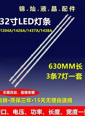 32LP560H-CA灯条LG 32寸LED灯条6916L-1204A/1205A/1437A/1438A