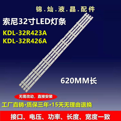 全新适用索尼KLV-32R426A灯条 屏IS4S320DNO01 LC320DXJ(SF)(A9)