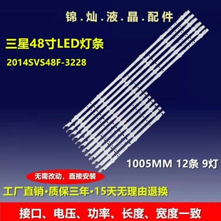 三星UN48H5500AF灯条2014SVS48F-3228-R03/L06 LM41-00099E/D液晶