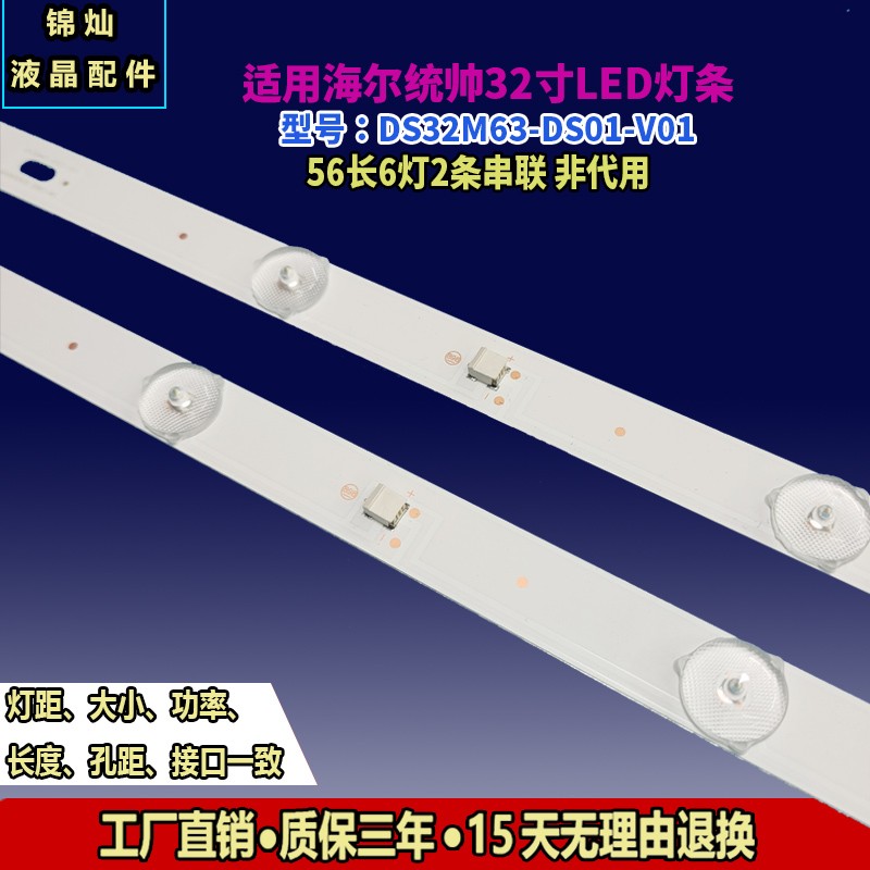 适用全新海尔32EU3100灯条DS32M63-DS01-V01背光灯DSBJ-WG电视