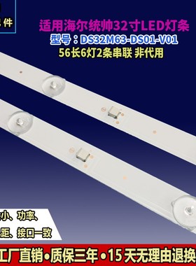 适用全新统帅T32BLV灯条DS32M63-DS01-V01背光灯DSBJ-WG电视