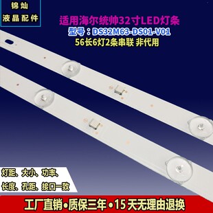 适用全新海尔32EU3000灯条DS32M63-DS01-V01背光灯DSBJ-WG电视