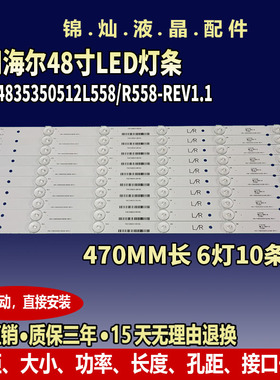 海尔H48E07 H48E10 H48E12灯条CRH-F4835350512L558/R558-REV1.1