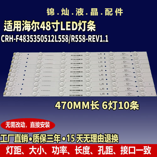 海尔H48E07 H48E10 H48E12灯条CRH-F4835350512L558/R558-REV1.1