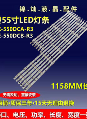 三星UE55H6800 UE55J5000灯条D4GE-550DCA-R3 D4GE-550DCB-R3背光